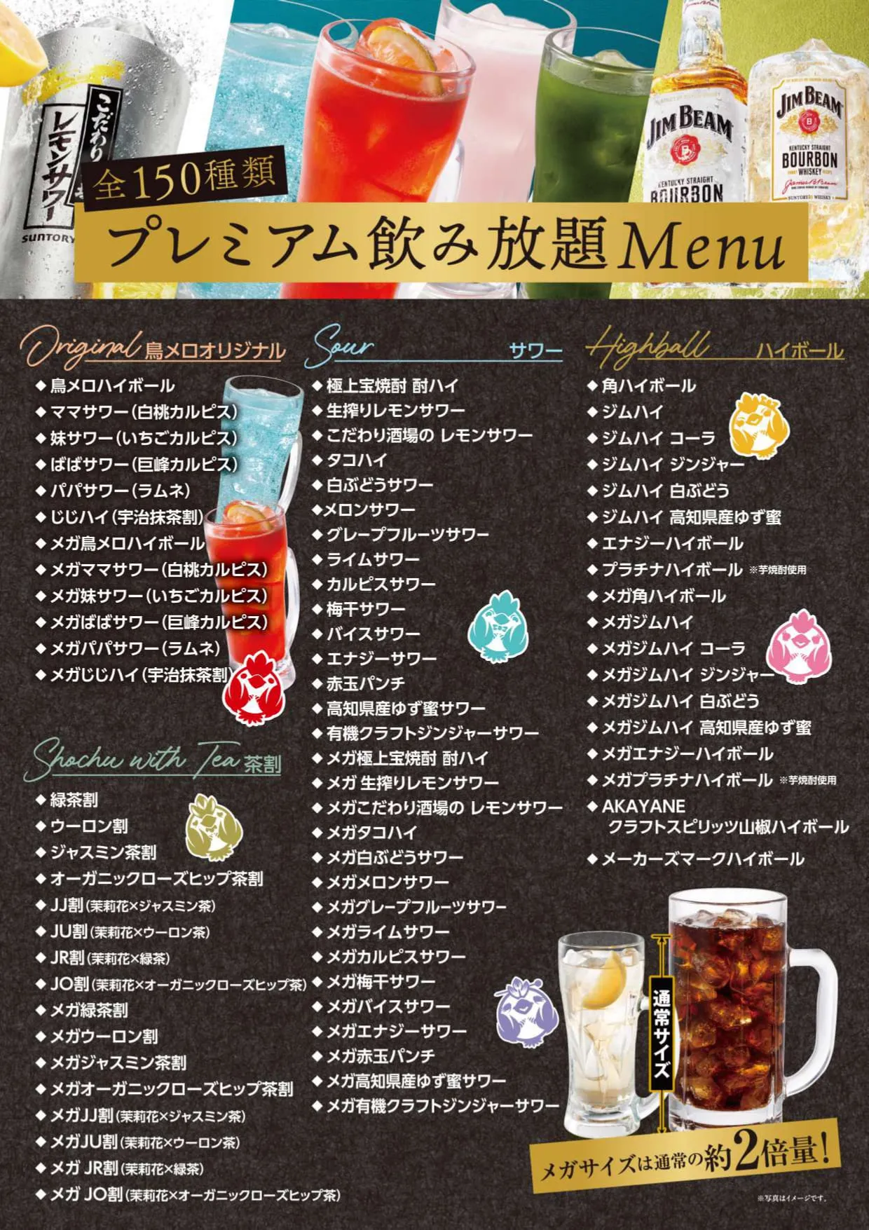 プレミアム飲み放題メニュー