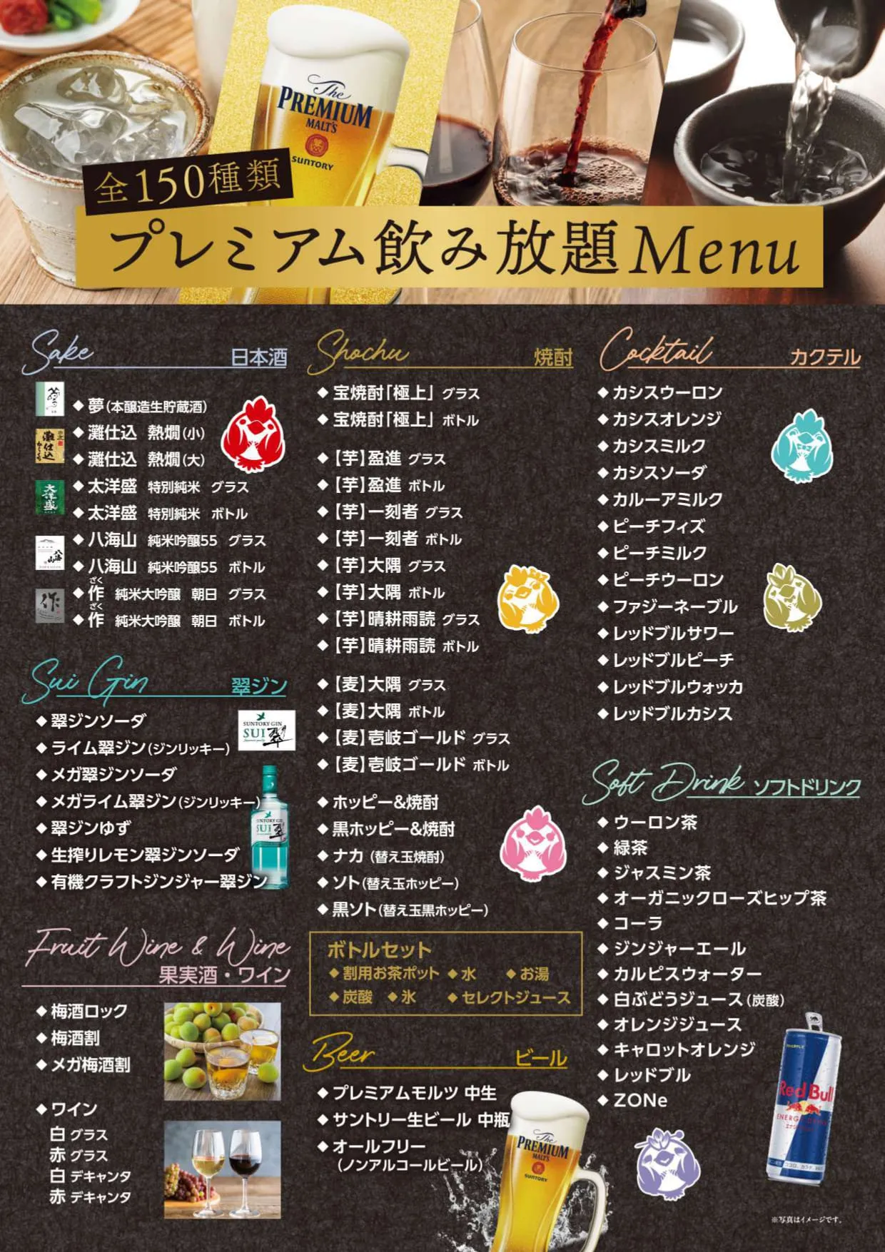 プレミアム飲み放題メニュー