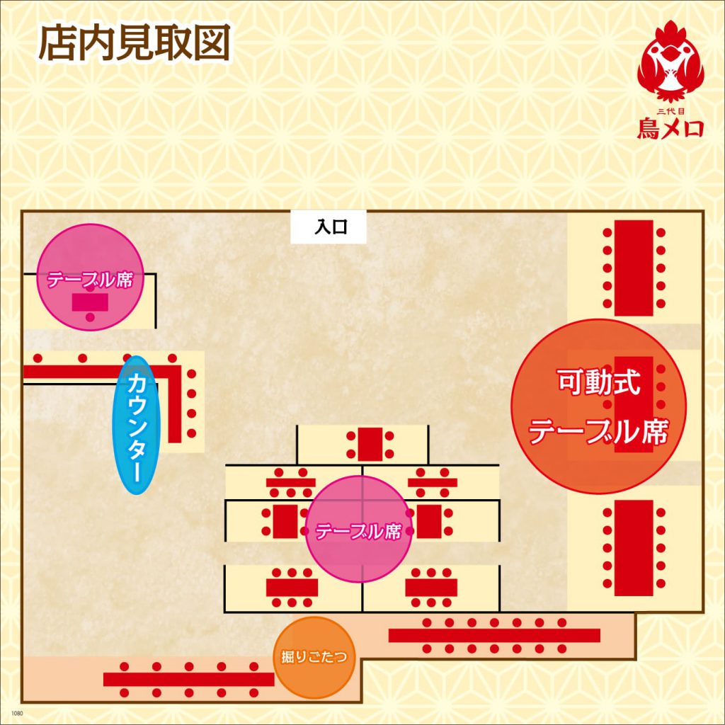 三代目 鳥メロ米子駅前店の店内 席情報 公式サイト ネット予約可