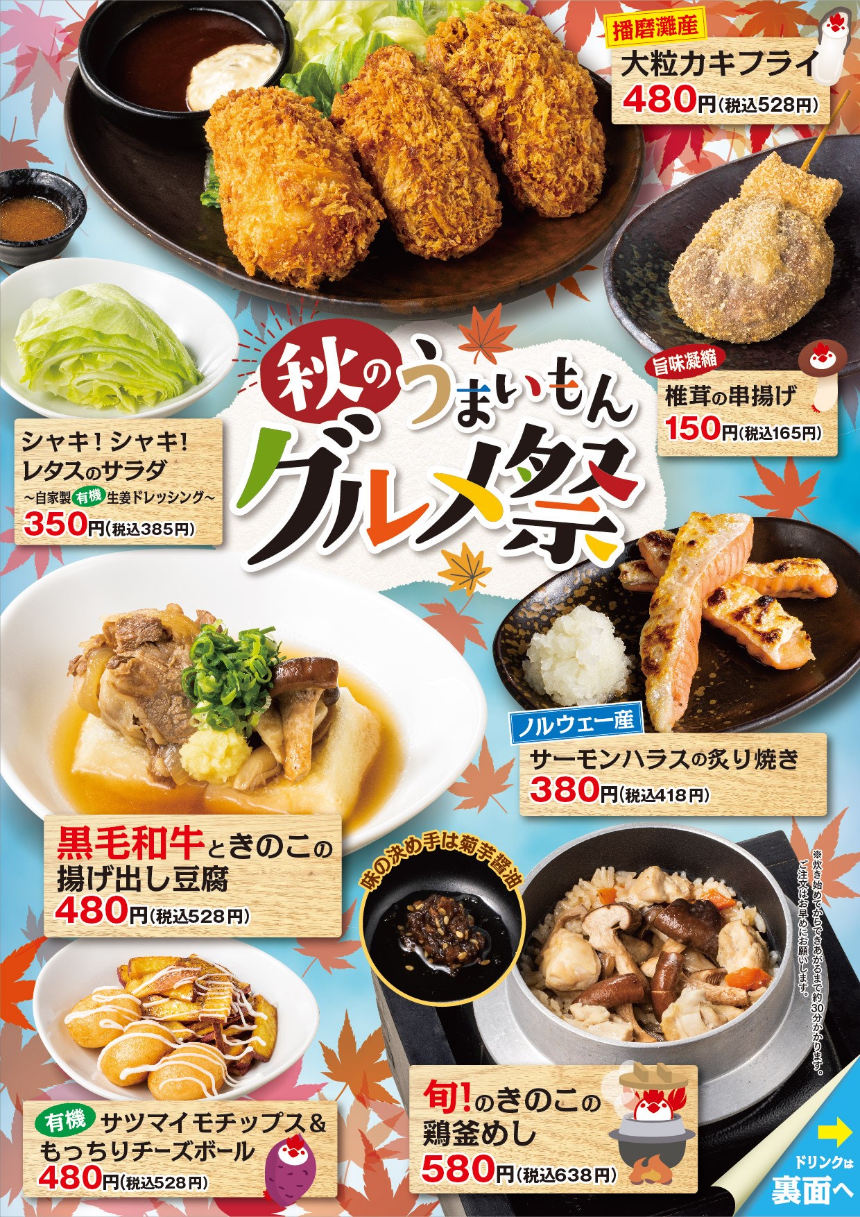 季節の食材を愉しみ一足先に秋を感じる「秋のうまいもん　“グルメ祭”」開催！