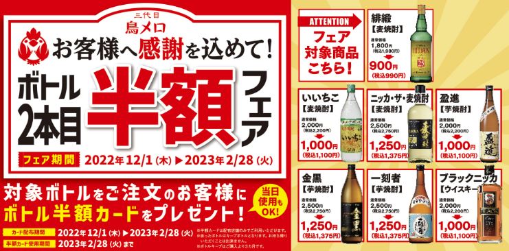 忘年会・新年会の居酒屋をお探しなら三代目鳥メロにお越しください！