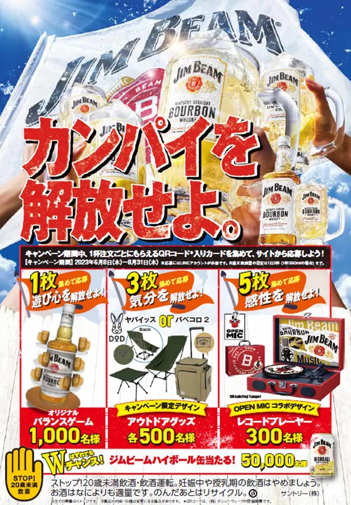 【キャンペーン実施中】対象のハイボールを飲むと豪華賞品が当たるチャンス！三代目鳥メロ