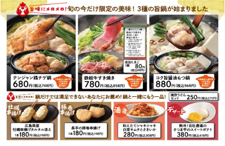 旬の今だけ限定美味！３種の旨鍋が始まりました！