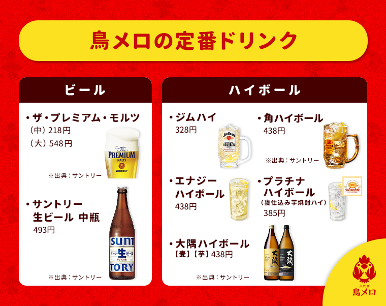 ビールやハイボールなど定番ドリンク