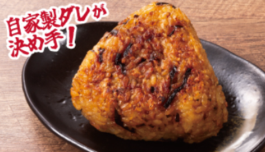 自家製！どデカ！焼きおにぎり