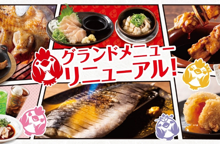 【三代目鳥メロ】鳥メロのグランドメニューがリニューアル！ ※7月9日（水）より全店で提供開始