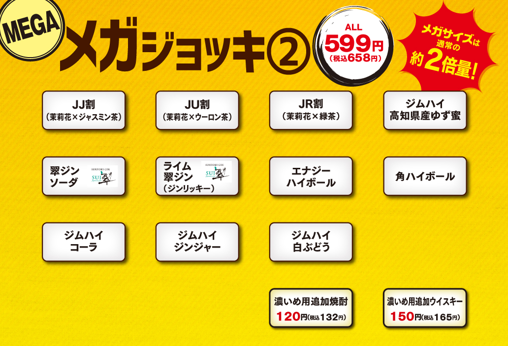 メガジョッキ②