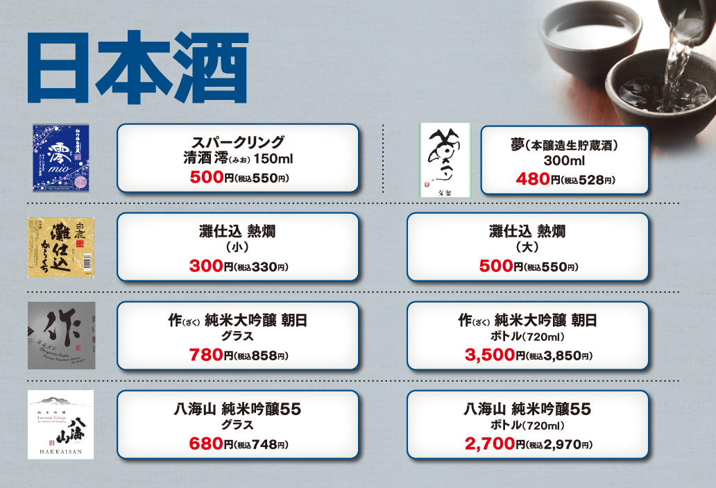 日本酒