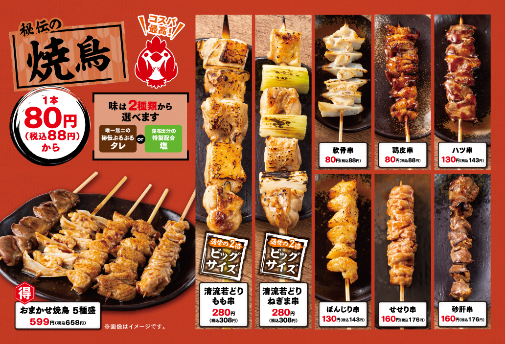 焼鳥