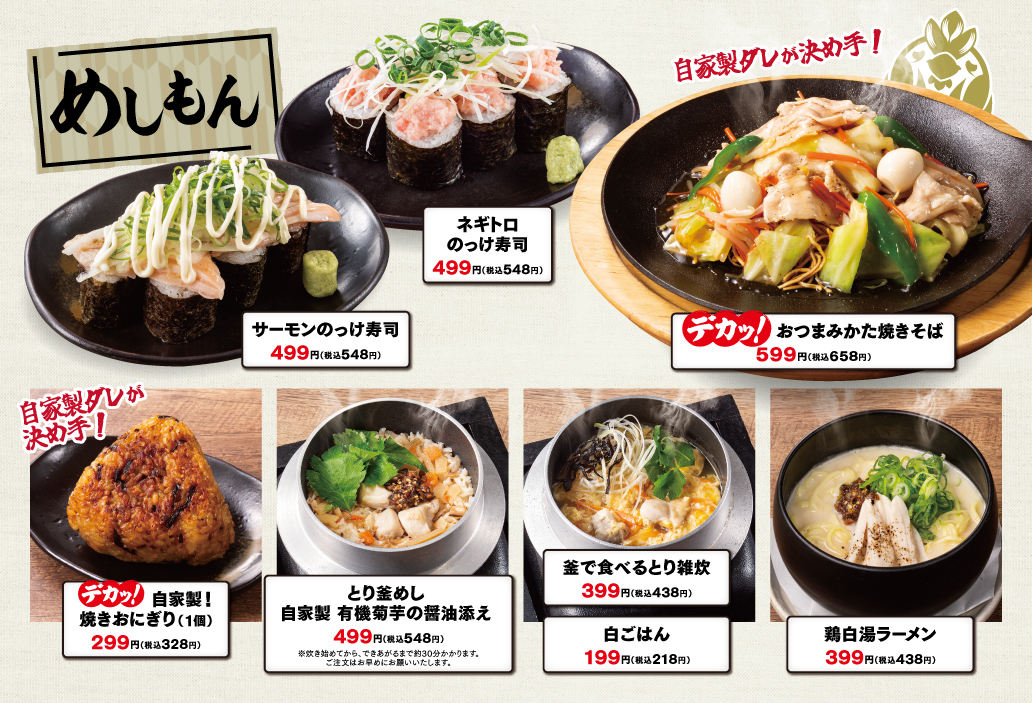 めしもん