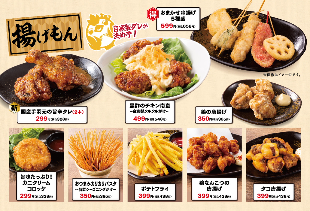 揚げもん