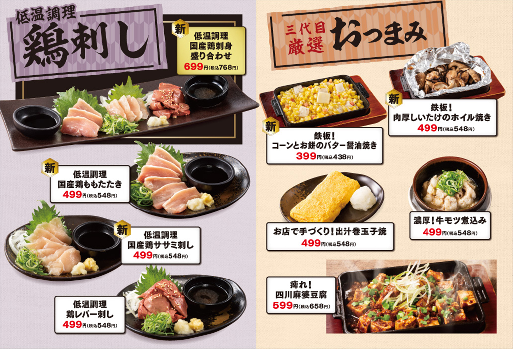 鶏刺し＆おつまみ