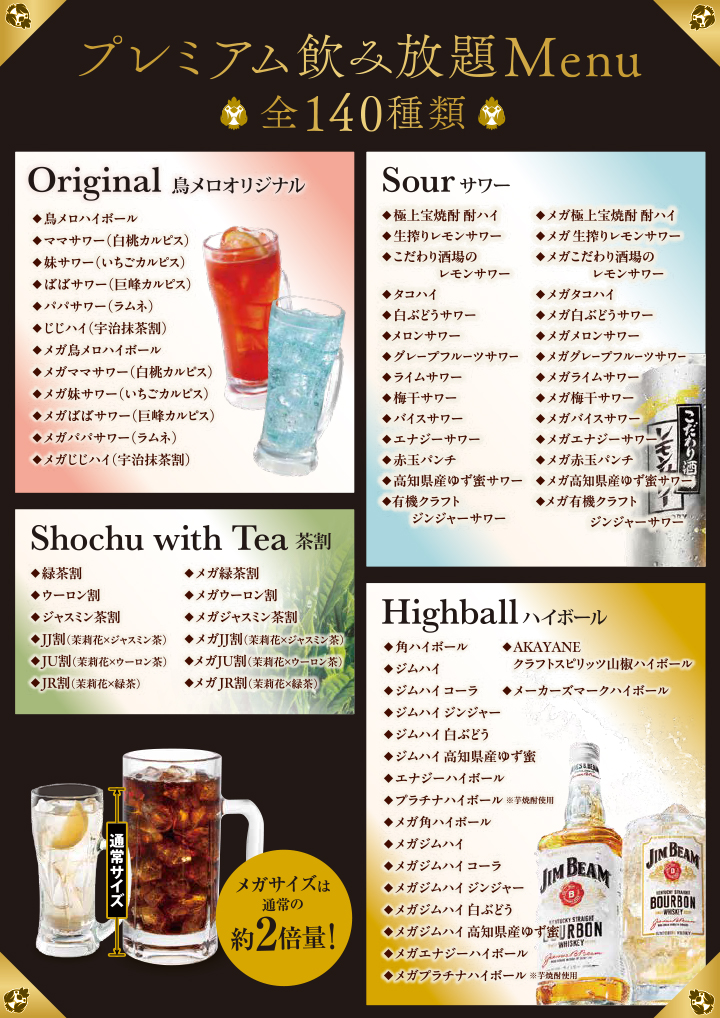 飲み放題メニュー