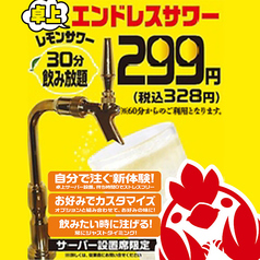 ★☆卓上エンドレスレモンサワー飲み放題60分　598円（税込657円）☆★