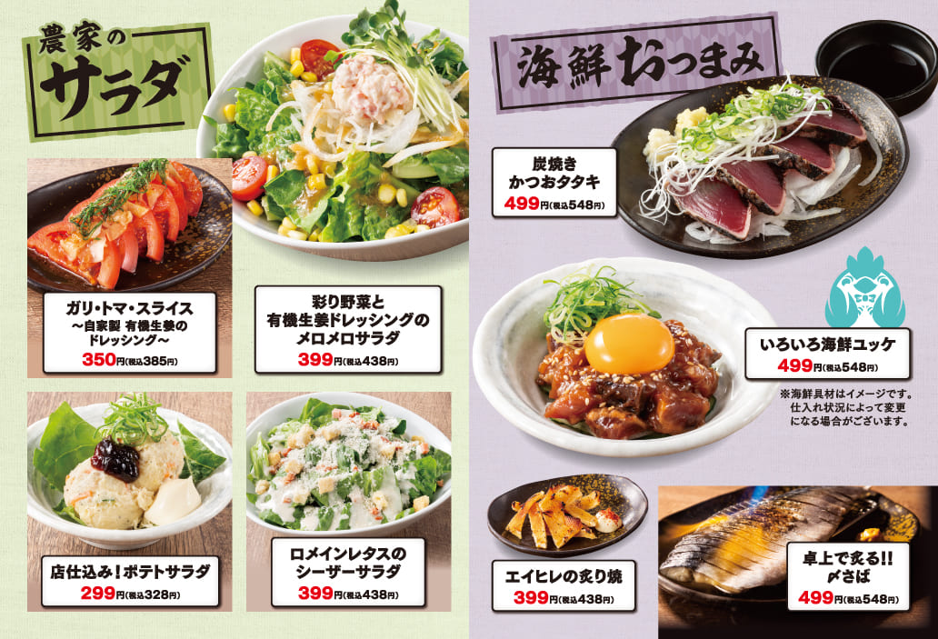 サラダ＆海鮮おつまみ