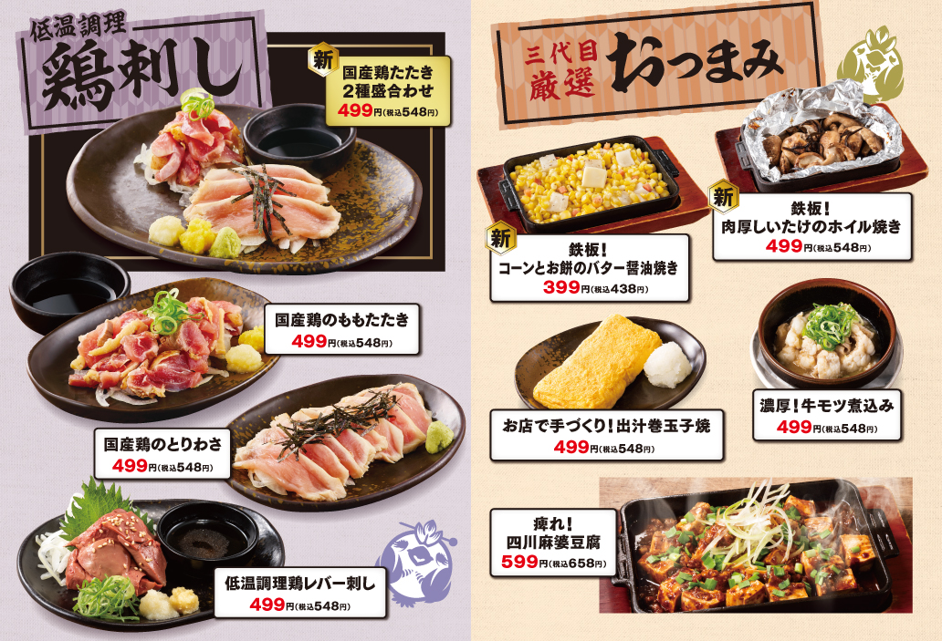 鶏刺し＆おつまみ