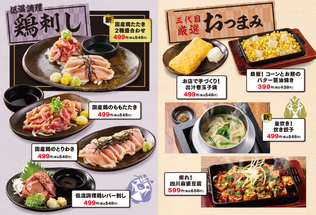 鶏刺し＆おつまみ