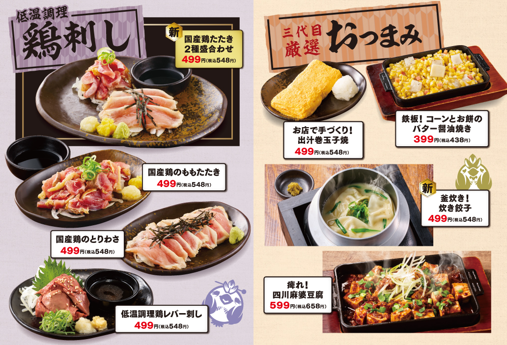 鶏刺し＆おつまみ