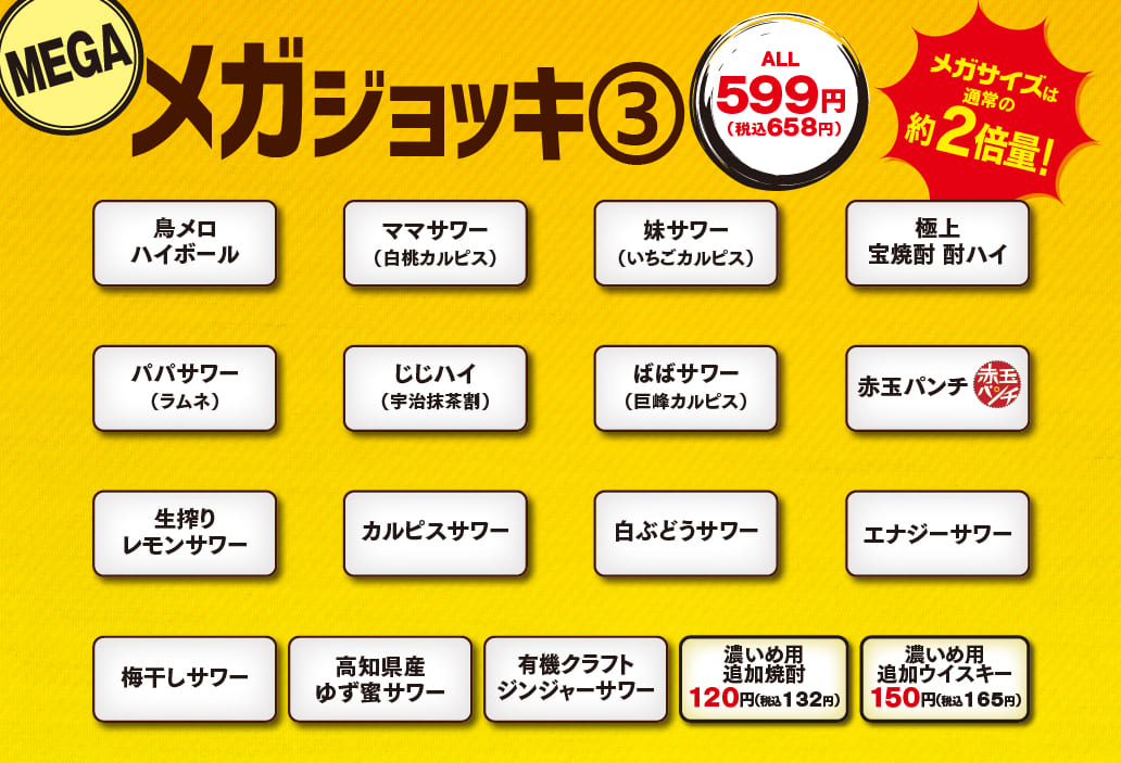 メガジョッキ③