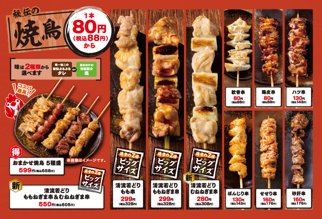 鳥メロ焼き鳥メニュー