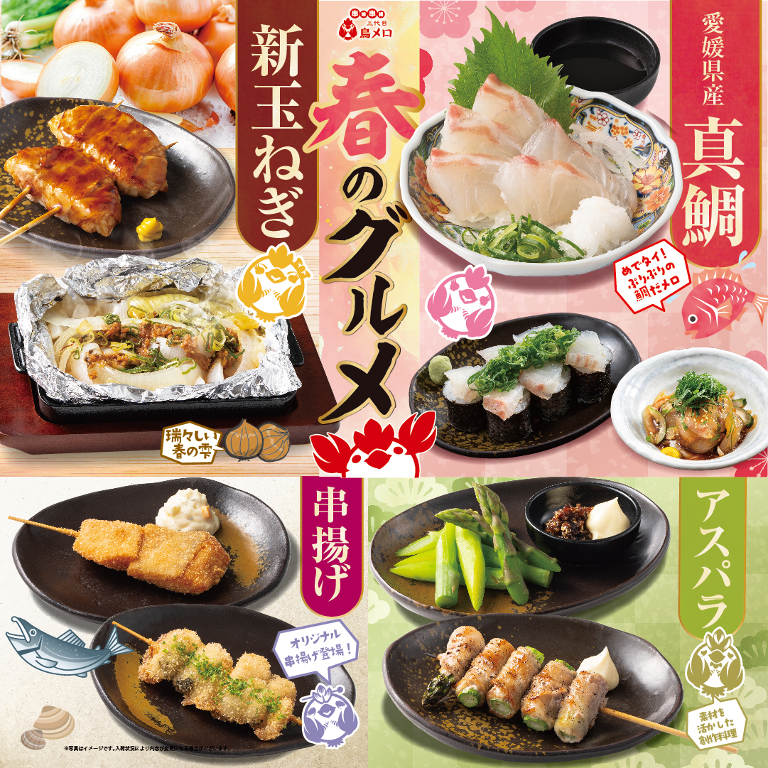 春のごちそう大集合！「真鯛・はまぐり・新玉ねぎ・アスパラ」今が旬、春の味覚を食べつくそう！