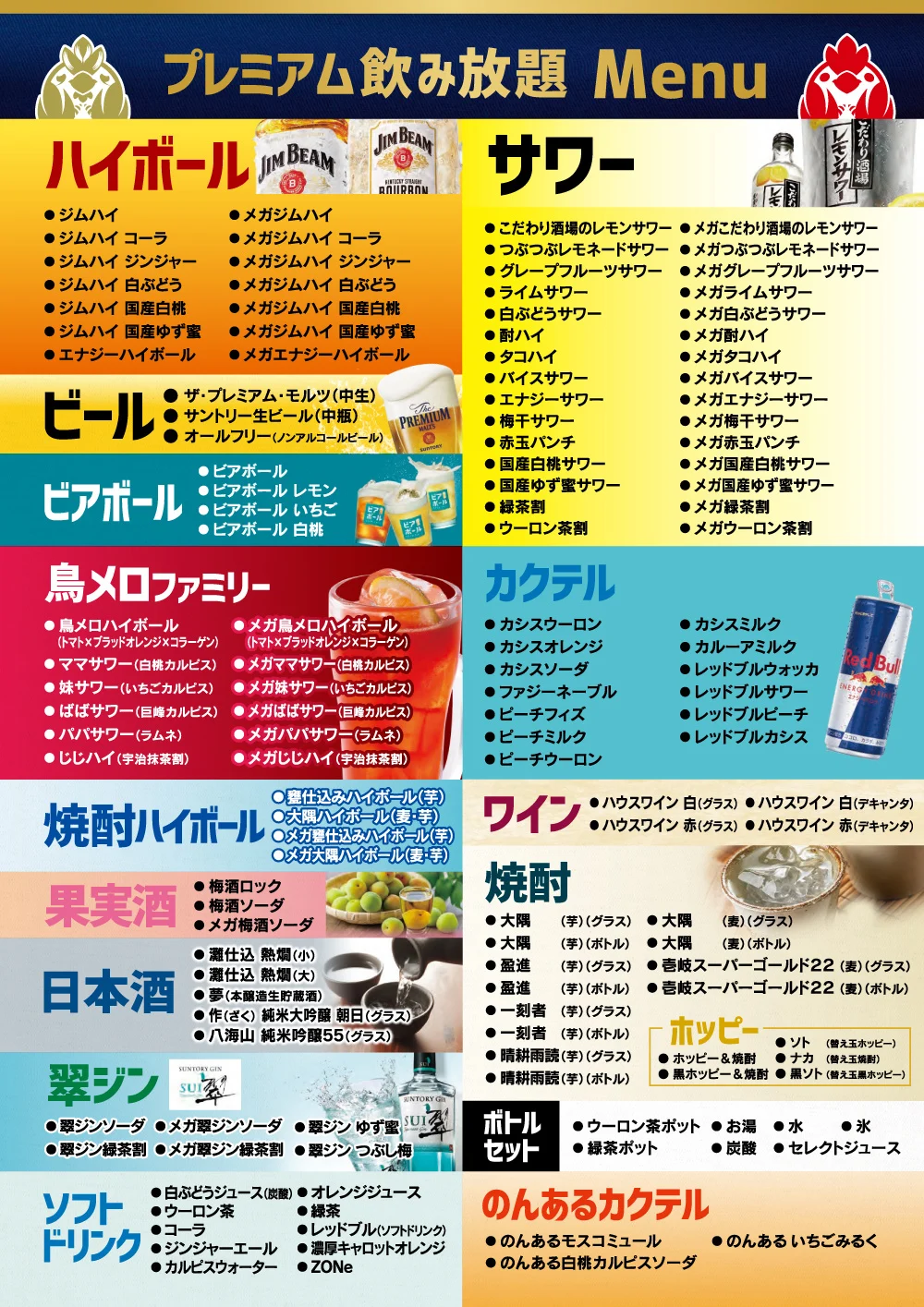 ドリンクメニュー