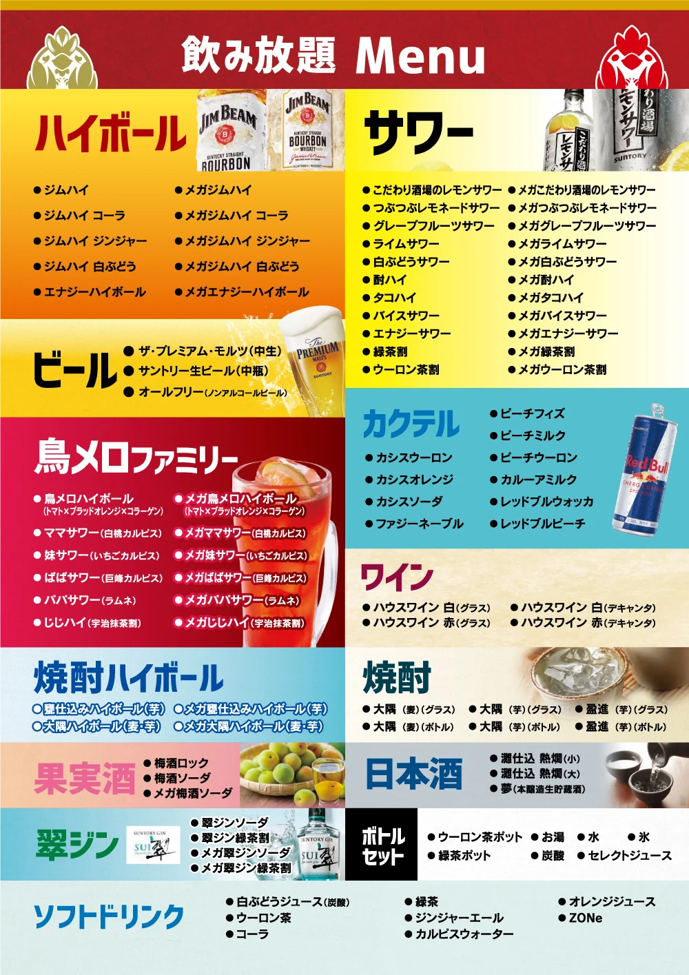 ドリンクメニュー