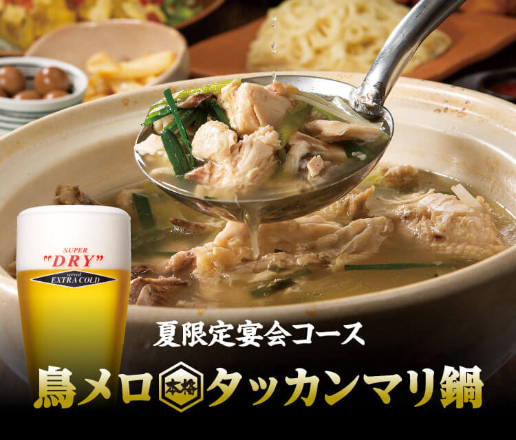 夏季限定宴会コース「TT鍋～鳥メロ本格タッカンマリ～」で本格韓国料理を楽しむ！の画像
