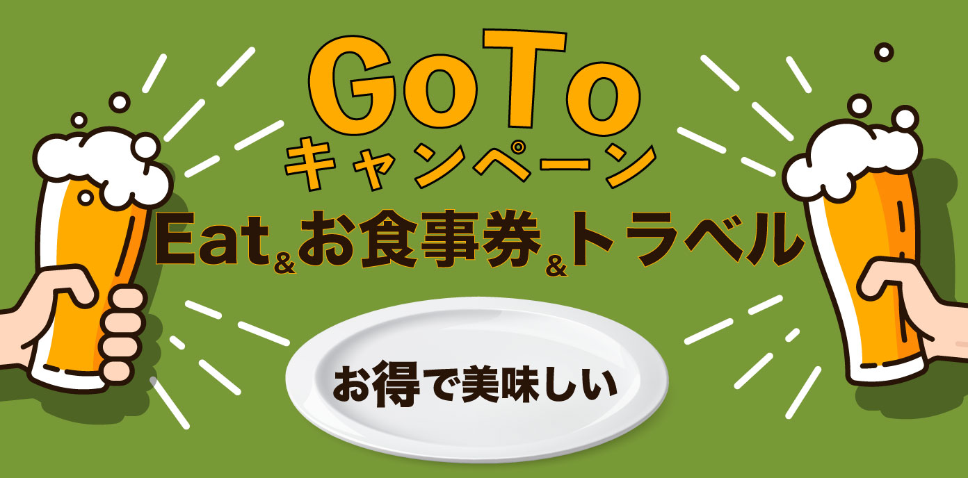 Go To キャンペーンEat&お食事券&トラベルでお得で美味しい鳥メロへGo!!の画像
